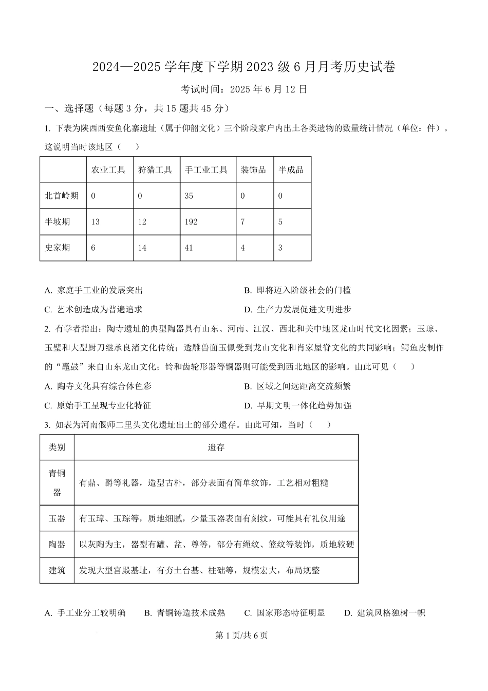 湖北省沙市中学2024-2025学年高二下学期6月月考历史试题（原卷版）.pdf_第1页
