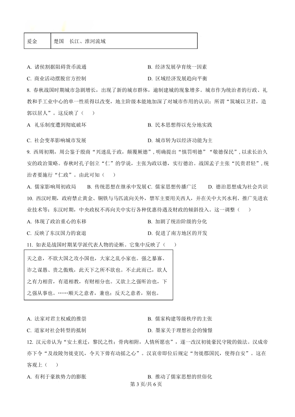 湖北省沙市中学2024-2025学年高二下学期6月月考历史试题（原卷版）.pdf_第3页