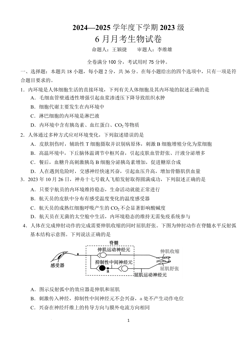 湖北省沙市中学2024-2025学年高二下学期6月月考生物2024—2025学年度下学期（定）.pdf_第1页