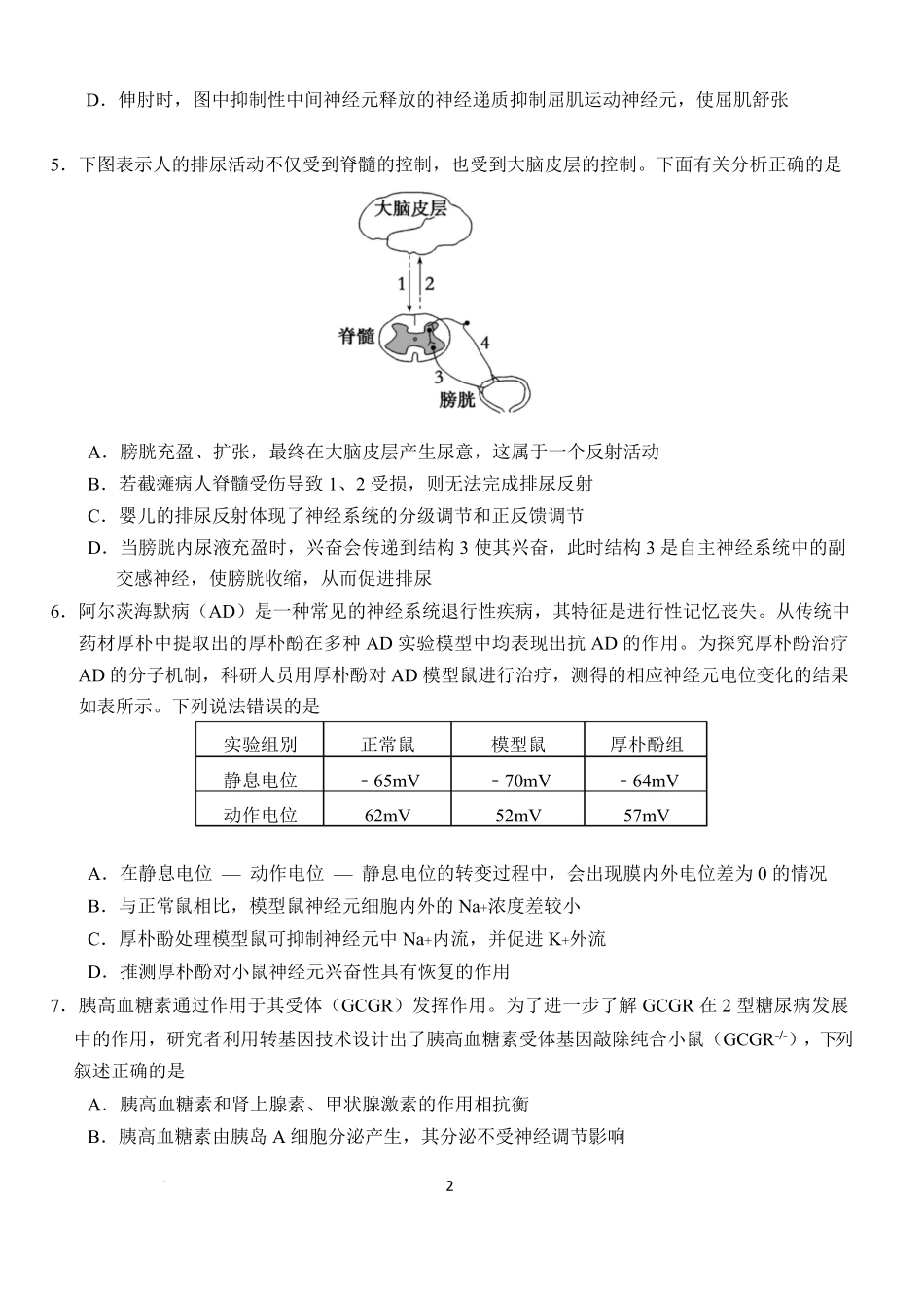 湖北省沙市中学2024-2025学年高二下学期6月月考生物2024—2025学年度下学期（定）.pdf_第2页