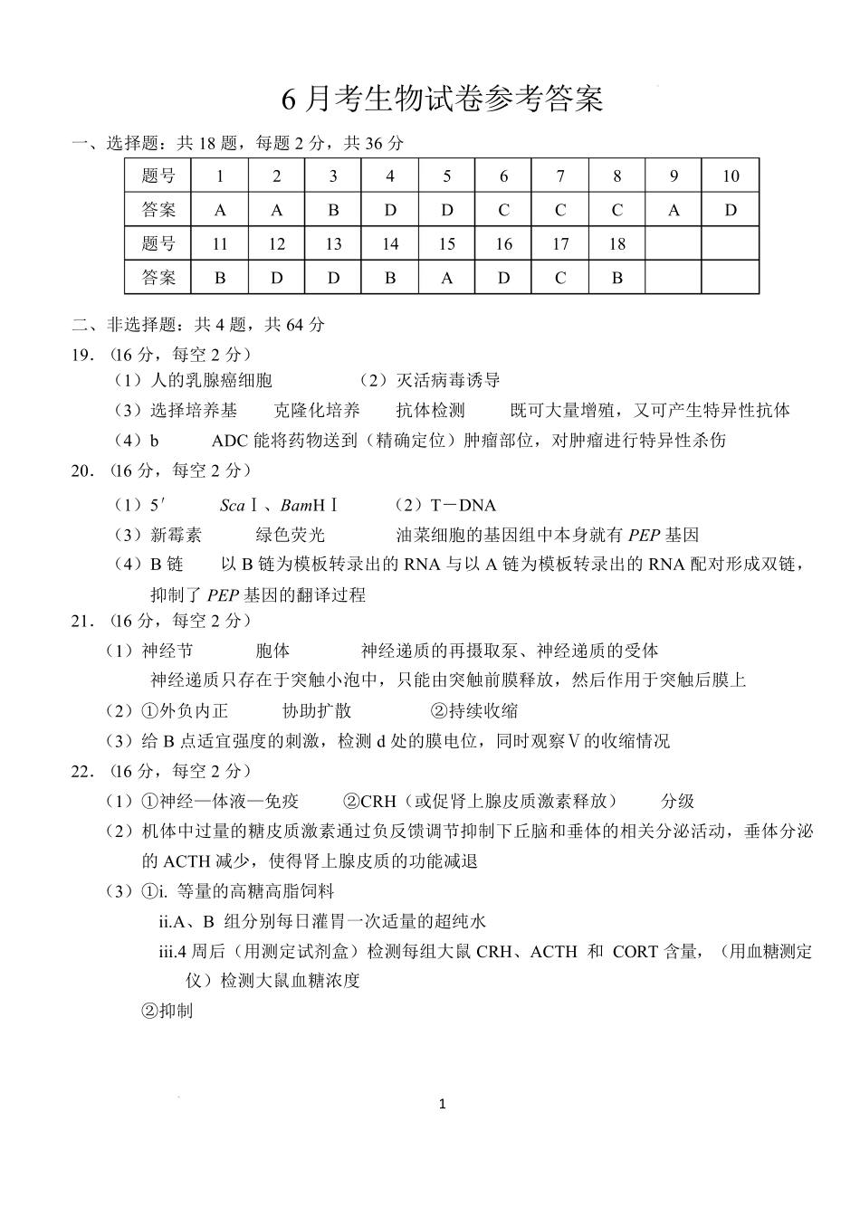 湖北省沙市中学2024-2025学年高二下学期6月月考生物2024-2025学年高二下六月考参考答案.pdf_第1页