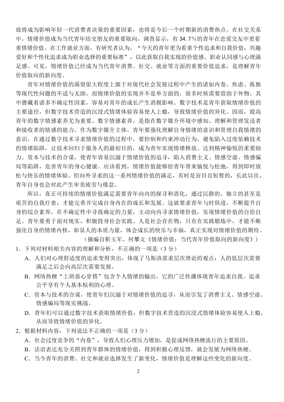 湖北省沙市中学2024-2025学年高二下学期6月月考语文1_月考612(定稿)(1).pdf_第2页