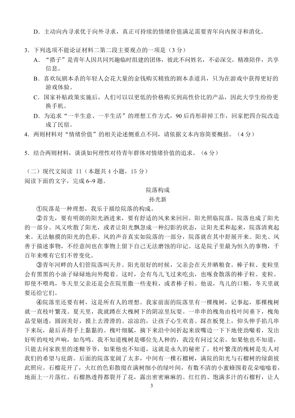 湖北省沙市中学2024-2025学年高二下学期6月月考语文1_月考612(定稿)(1).pdf_第3页