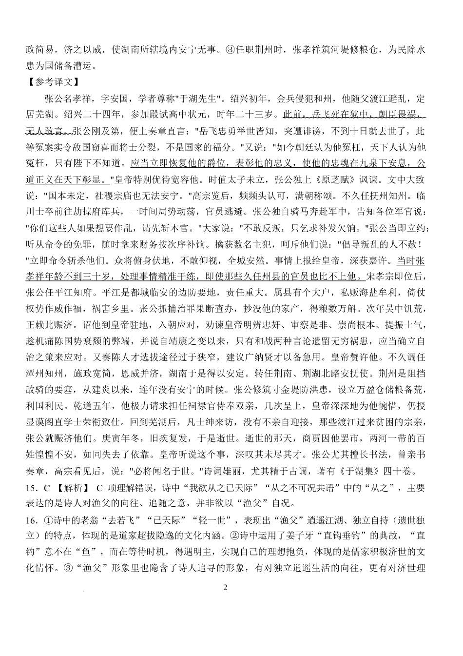 湖北省沙市中学2024-2025学年高二下学期6月月考语文6.12月考参考答案（定稿(1).pdf_第2页