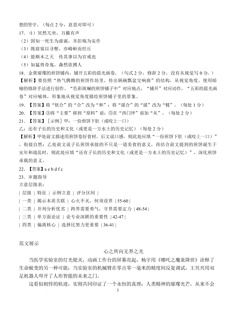 湖北省沙市中学2024-2025学年高二下学期6月月考语文6.12月考参考答案（定稿(1).pdf_第3页