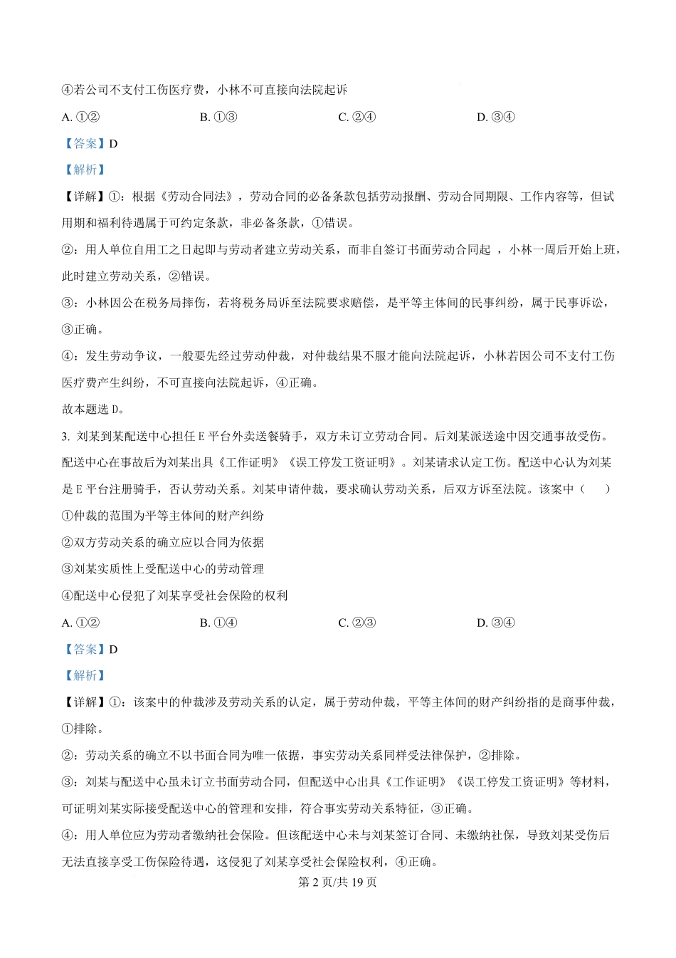湖北省沙市中学2024-2025学年高二下学期6月月考政治试题（解析版）.pdf_第2页
