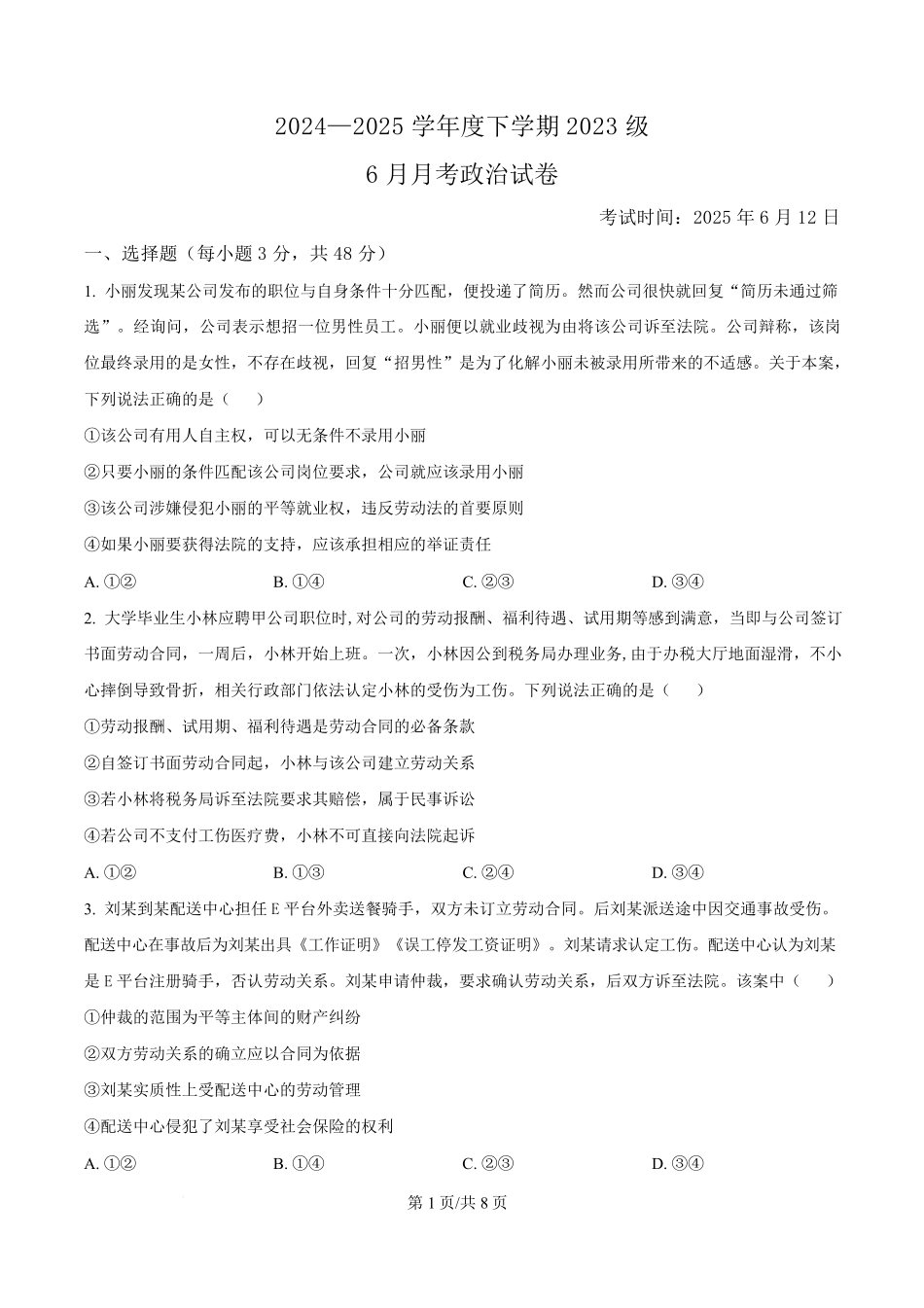湖北省沙市中学2024-2025学年高二下学期6月月考政治试题（原卷版）.pdf_第1页