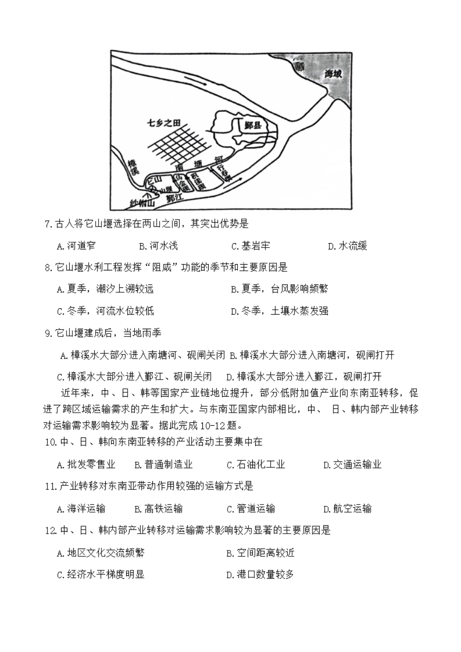 湖北省武汉市2023-2024学年下学期6月高二年级期末质量检测考试(6.26-6.27)地理试卷.pdf_第3页