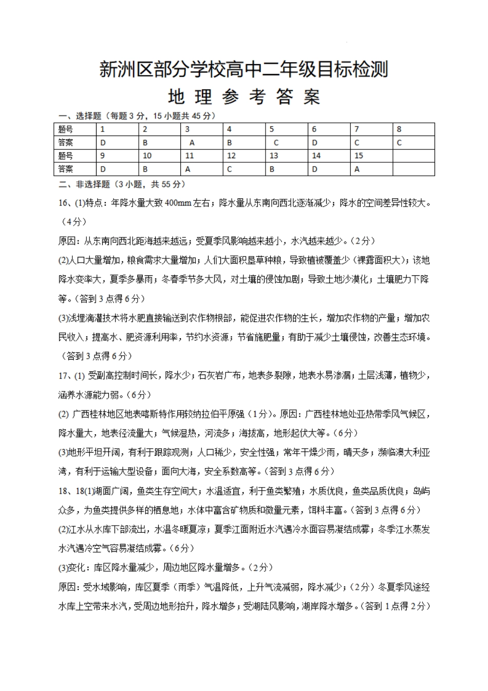 湖北省武汉市2023-2024学年下学期6月高二年级期末质量检测考试(6.26-6.27)地理试卷试题答案与解析.pdf_第1页