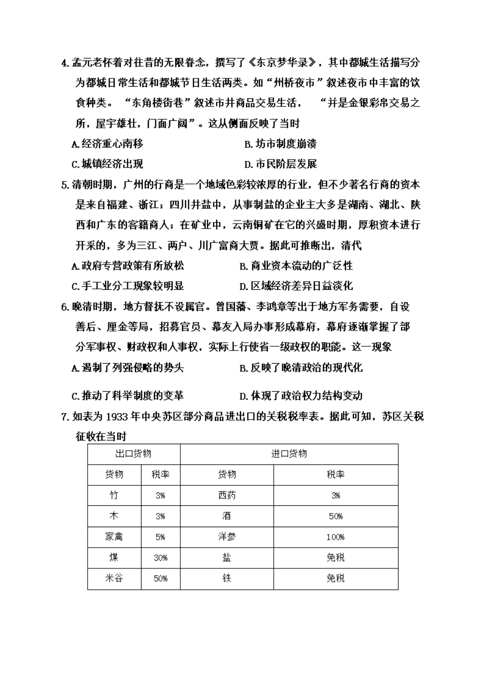 湖北省武汉市2023-2024学年下学期6月高二年级期末质量检测考试(6.26-6.27)历史试卷.pdf_第2页