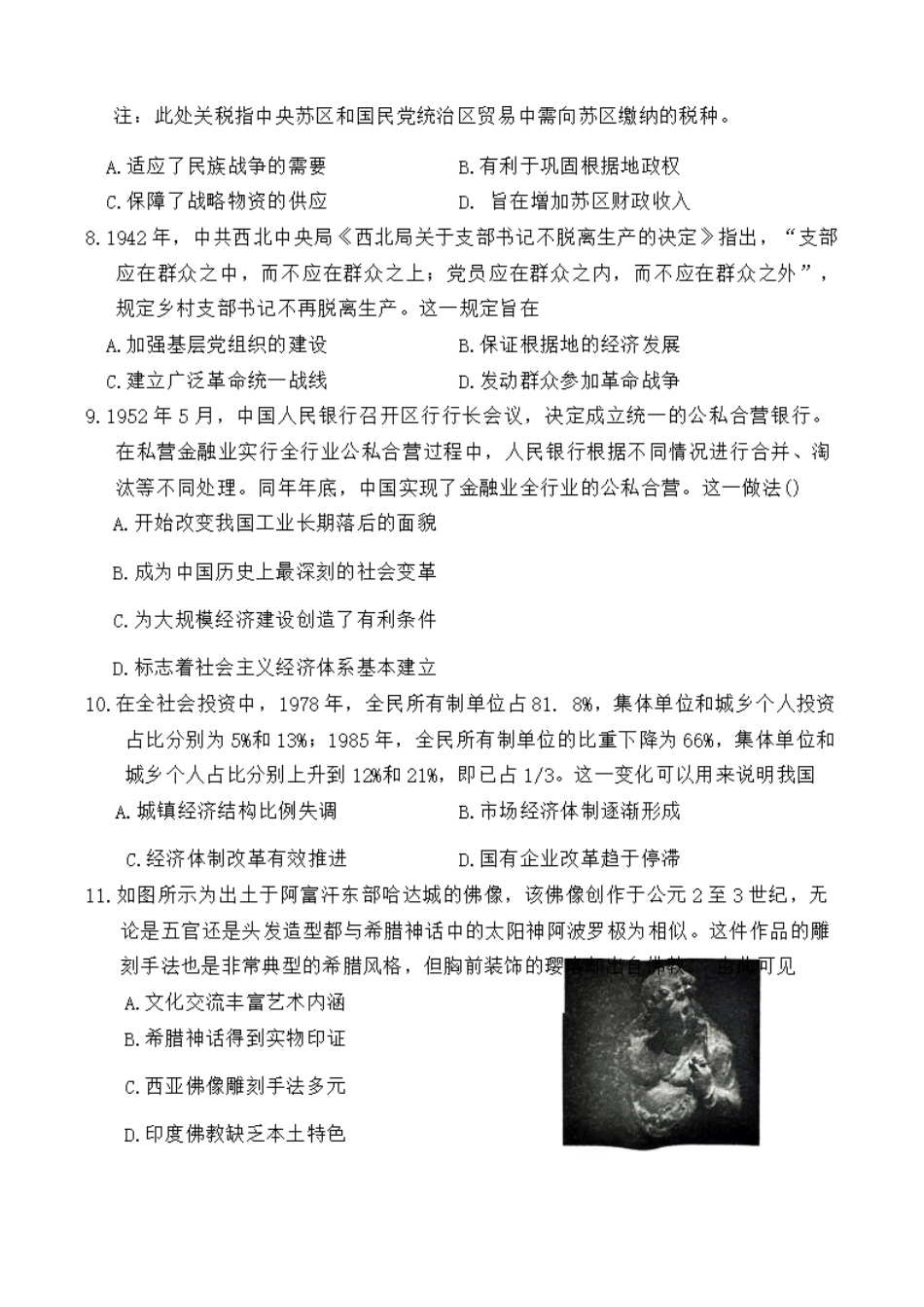 湖北省武汉市2023-2024学年下学期6月高二年级期末质量检测考试(6.26-6.27)历史试卷.pdf_第3页