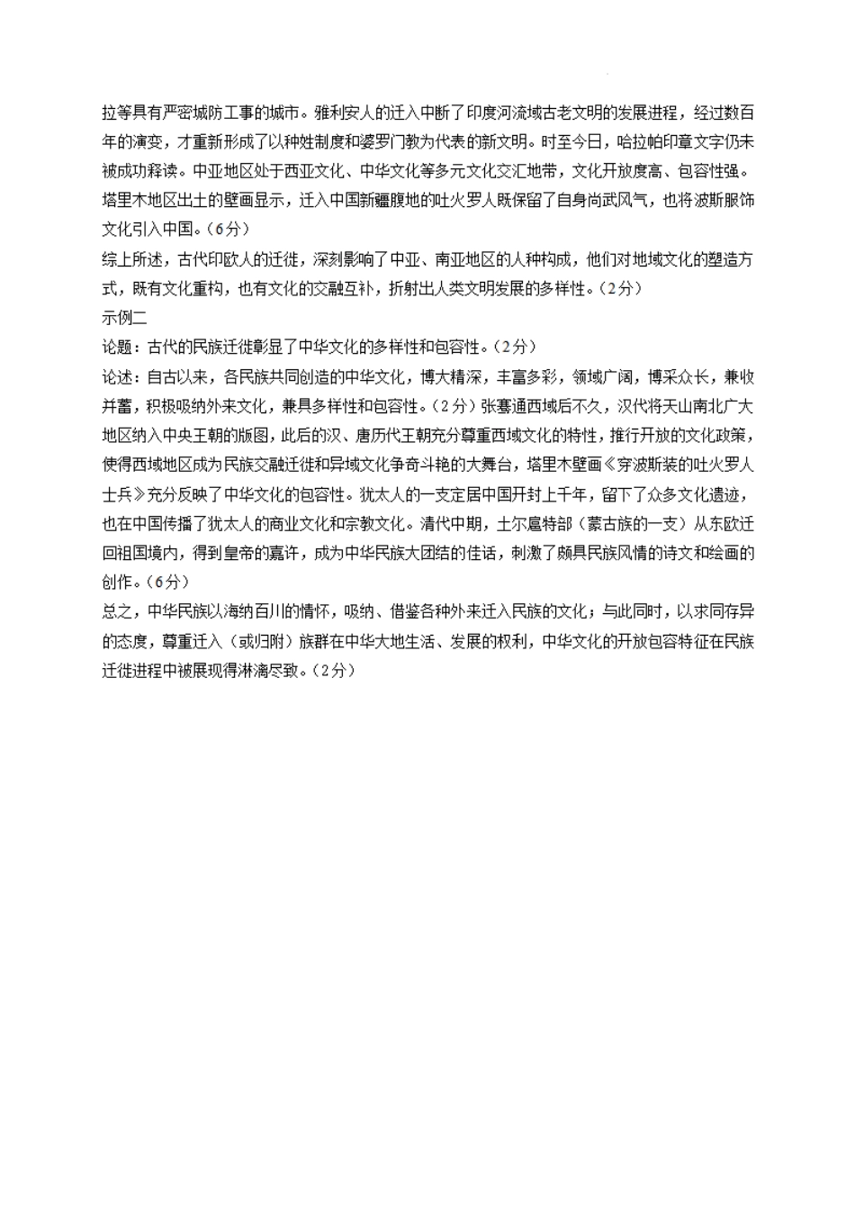 湖北省武汉市2023-2024学年下学期6月高二年级期末质量检测考试(6.26-6.27)历史试卷答案.pdf_第2页