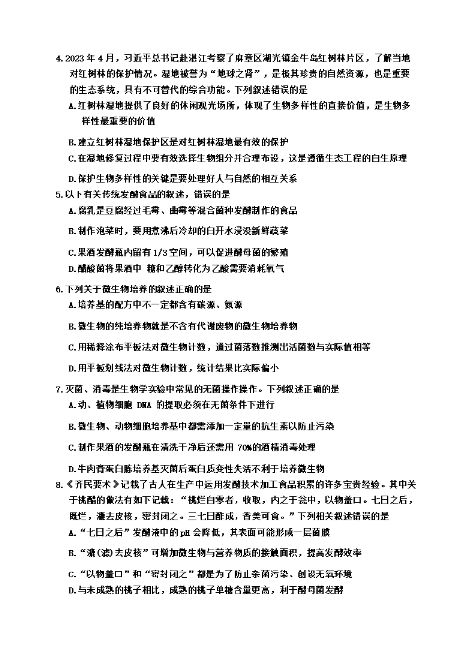 湖北省武汉市2023-2024学年下学期6月高二年级期末质量检测考试(6.26-6.27)生物试卷.pdf_第2页