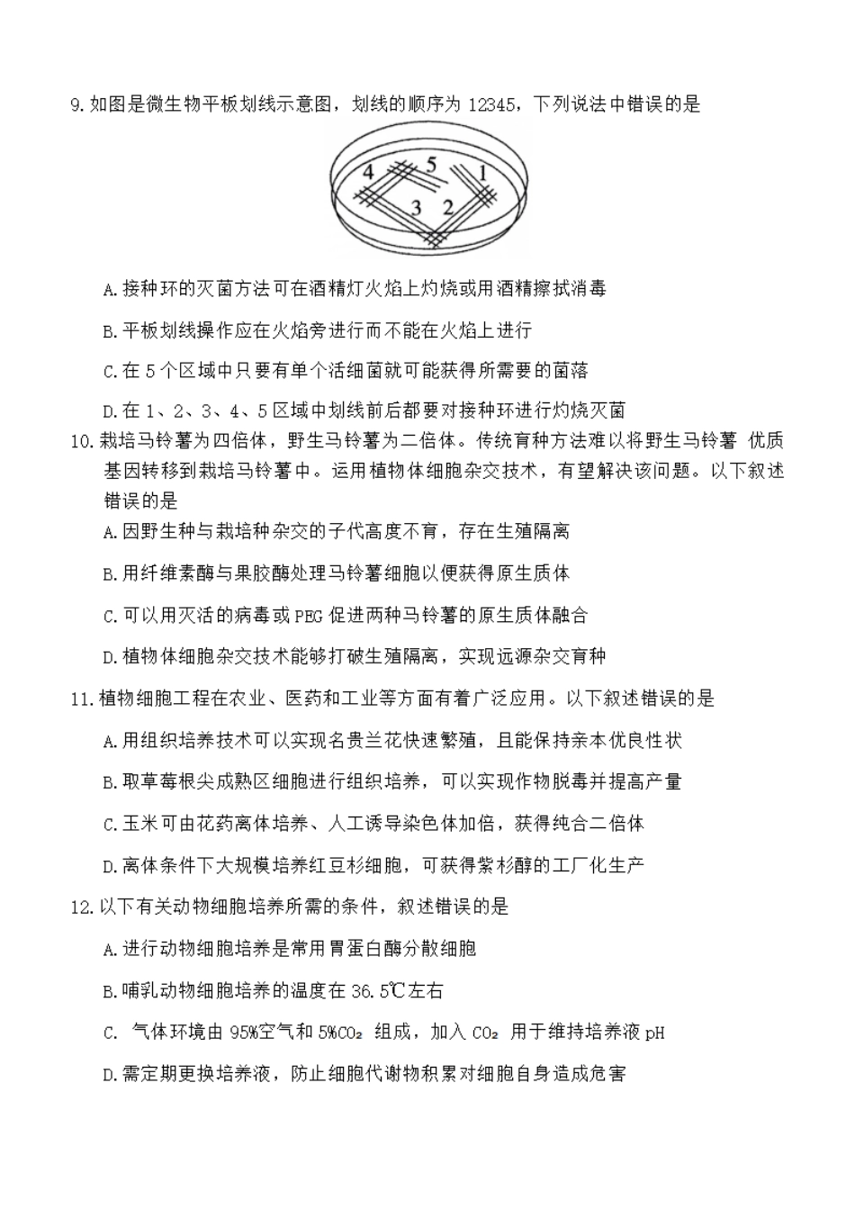 湖北省武汉市2023-2024学年下学期6月高二年级期末质量检测考试(6.26-6.27)生物试卷.pdf_第3页