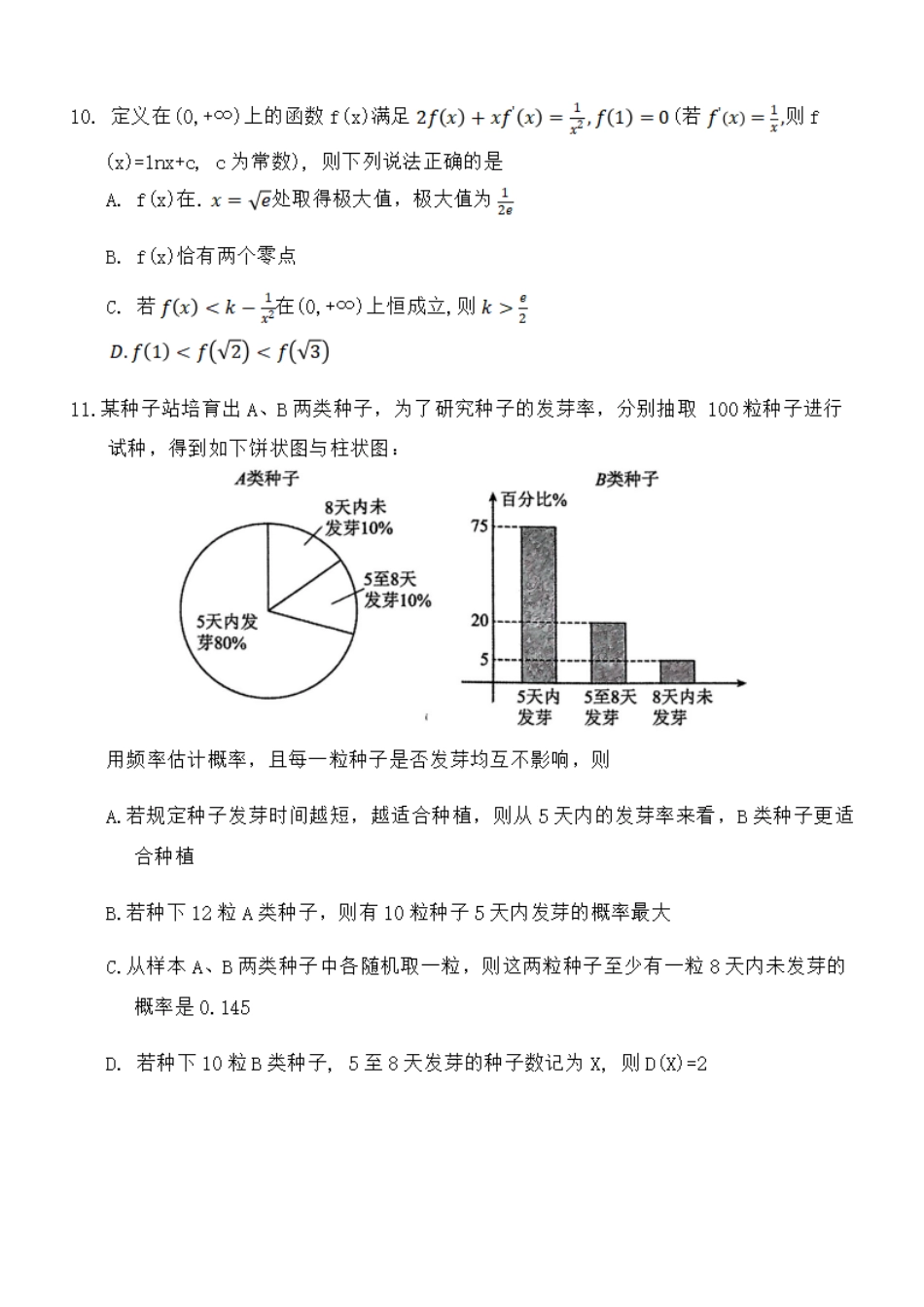 湖北省武汉市2023-2024学年下学期6月高二年级期末质量检测考试(6.26-6.27)数学试卷.pdf_第3页
