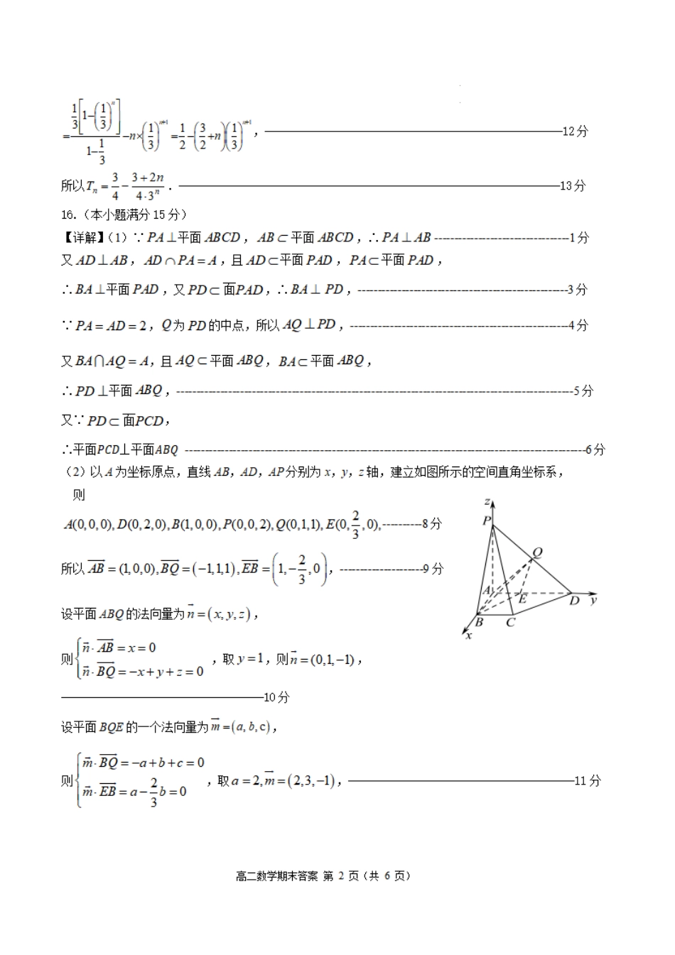 湖北省武汉市2023-2024学年下学期6月高二年级期末质量检测考试(6.26-6.27)数学试卷参考答案.pdf_第2页