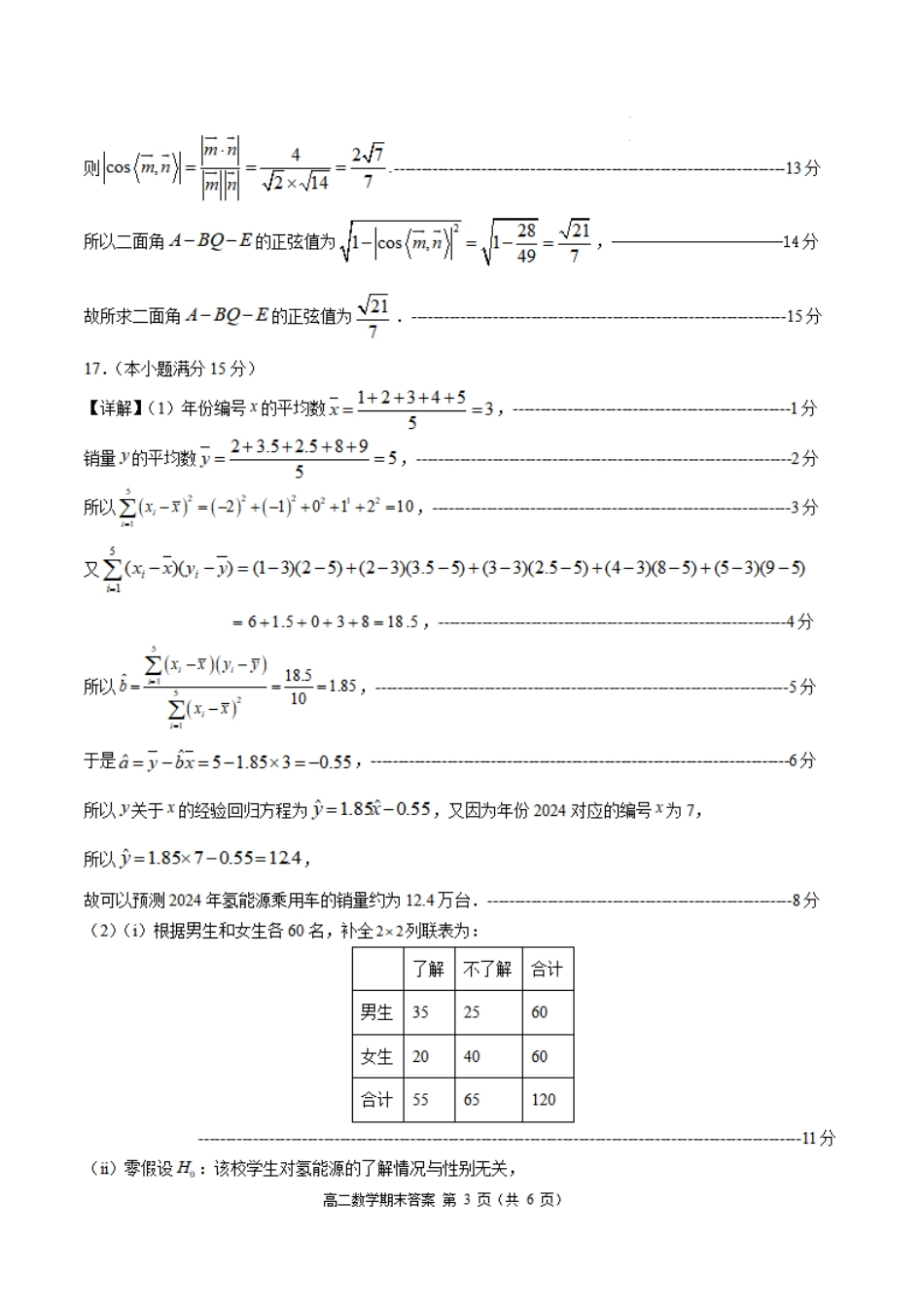 湖北省武汉市2023-2024学年下学期6月高二年级期末质量检测考试(6.26-6.27)数学试卷参考答案.pdf_第3页