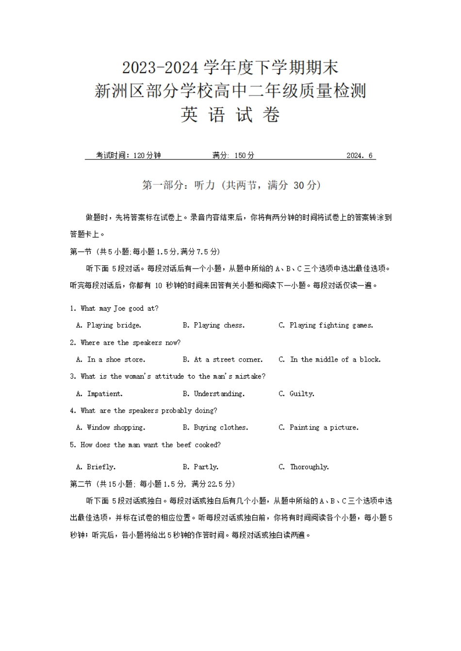 湖北省武汉市2023-2024学年下学期6月高二年级期末质量检测考试(6.26-6.27)英语试卷.pdf_第1页