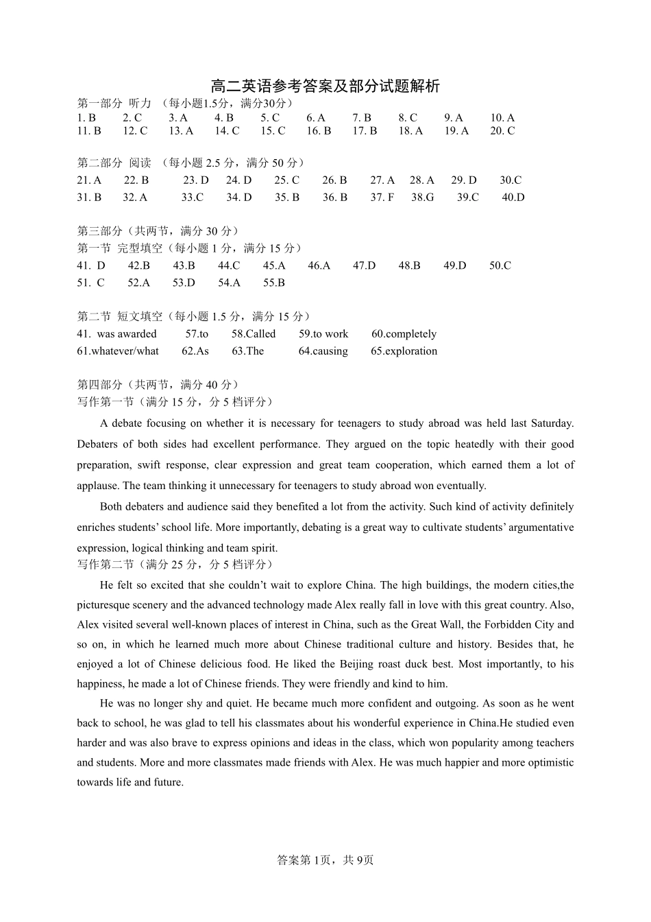 湖北省武汉市2023-2024学年下学期6月高二年级期末质量检测考试(6.26-6.27)英语试卷参考答案及部分试题解析.pdf_第1页
