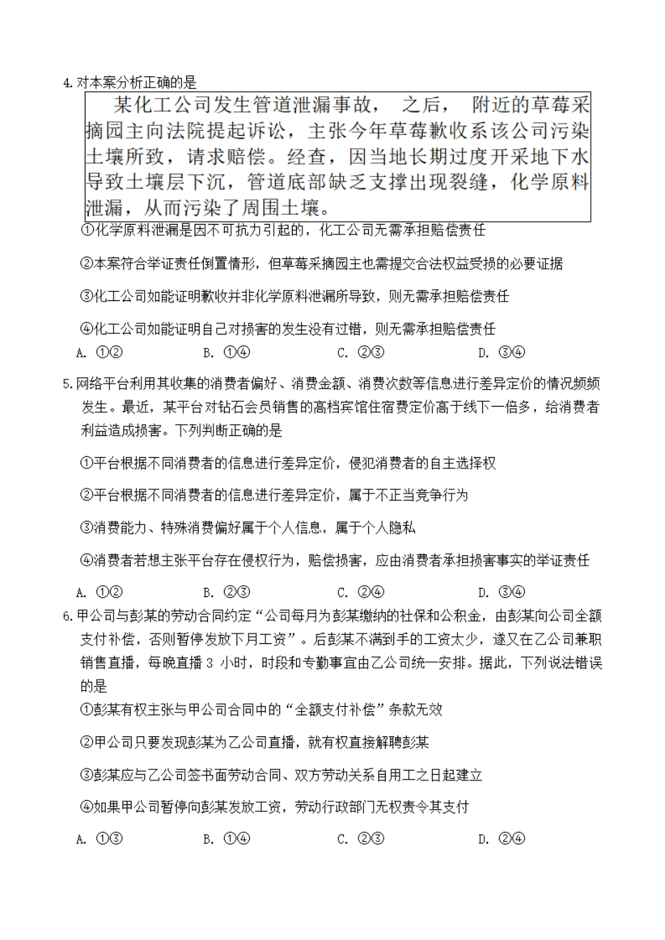 湖北省武汉市2023-2024学年下学期6月高二年级期末质量检测考试(6.26-6.27)政治试卷.pdf_第2页