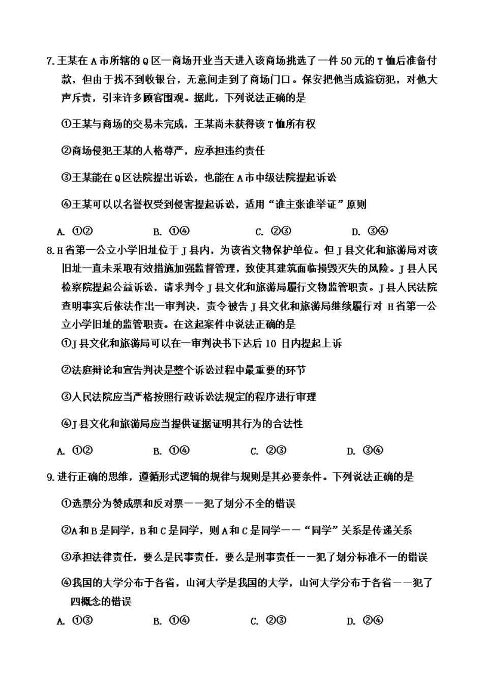 湖北省武汉市2023-2024学年下学期6月高二年级期末质量检测考试(6.26-6.27)政治试卷.pdf_第3页