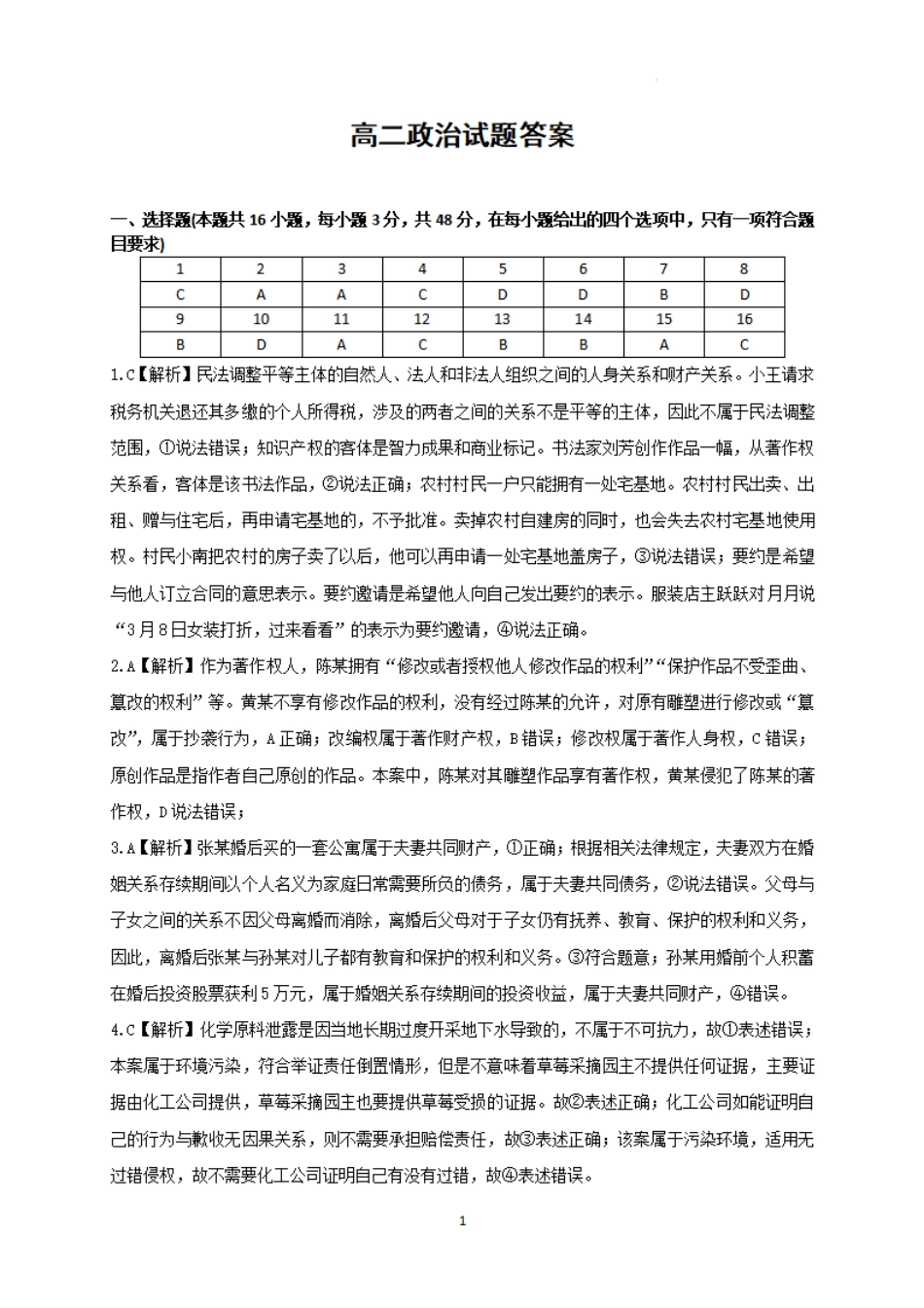 湖北省武汉市2023-2024学年下学期6月高二年级期末质量检测考试(6.26-6.27)政治试卷答案.pdf_第1页