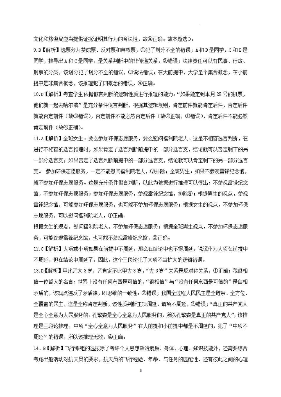 湖北省武汉市2023-2024学年下学期6月高二年级期末质量检测考试(6.26-6.27)政治试卷答案.pdf_第3页