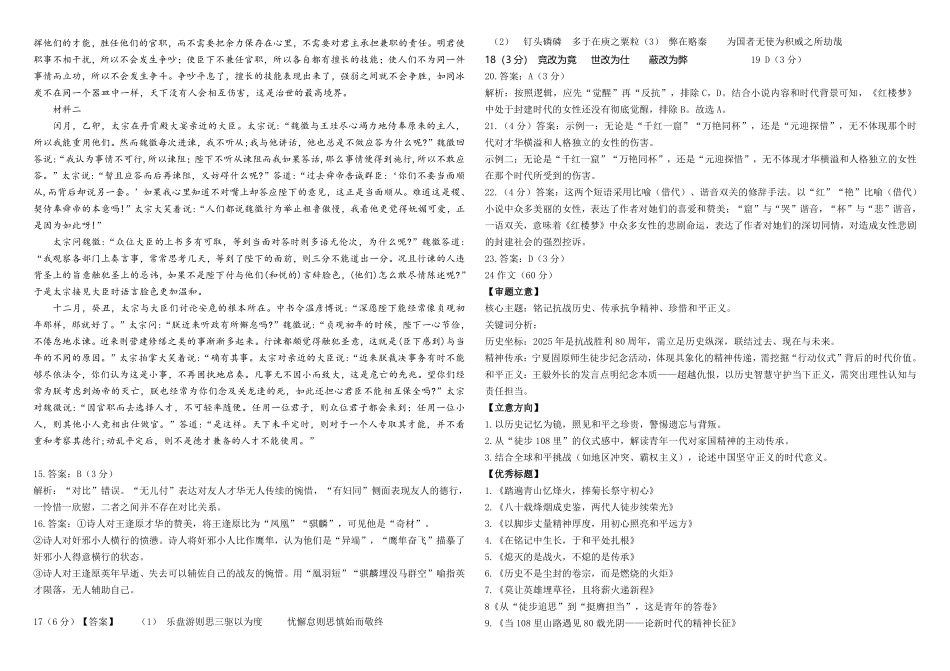 湖北省武汉市第六中学2024-2025学年高一下学期6月第4次月考6月月考语文参考答案.pdf_第2页