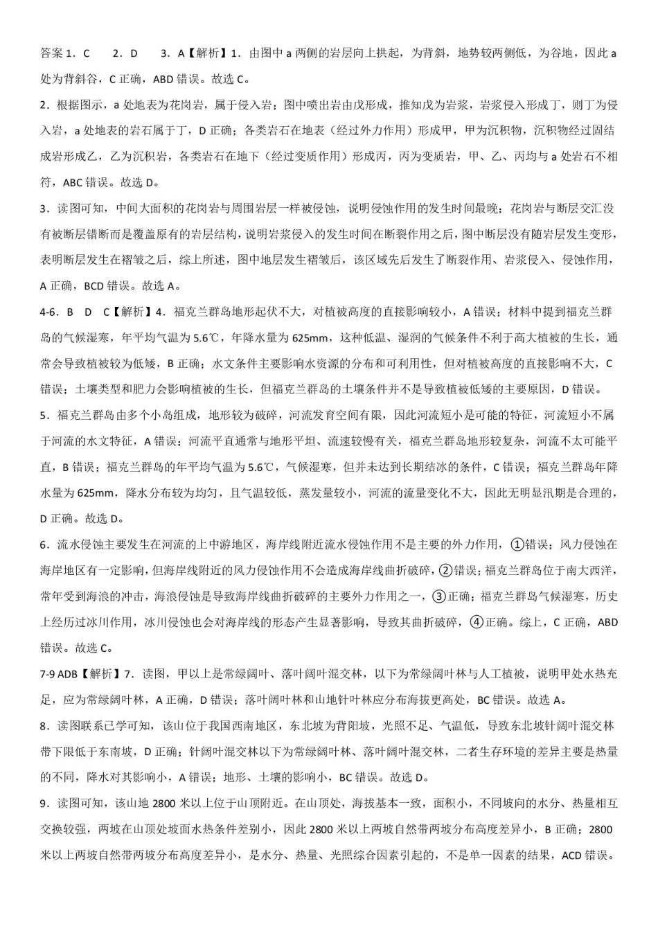 湖北省武汉市第六中学2024-2025学年高一下学期6月第4次月考地理月考4答案(1).pdf_第1页