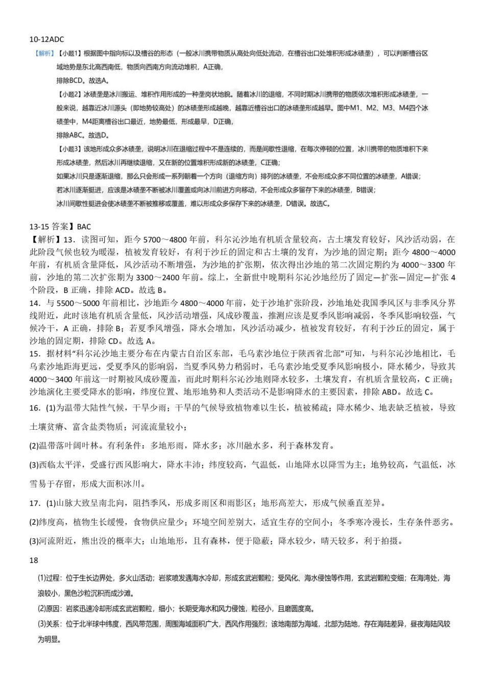 湖北省武汉市第六中学2024-2025学年高一下学期6月第4次月考地理月考4答案(1).pdf_第2页