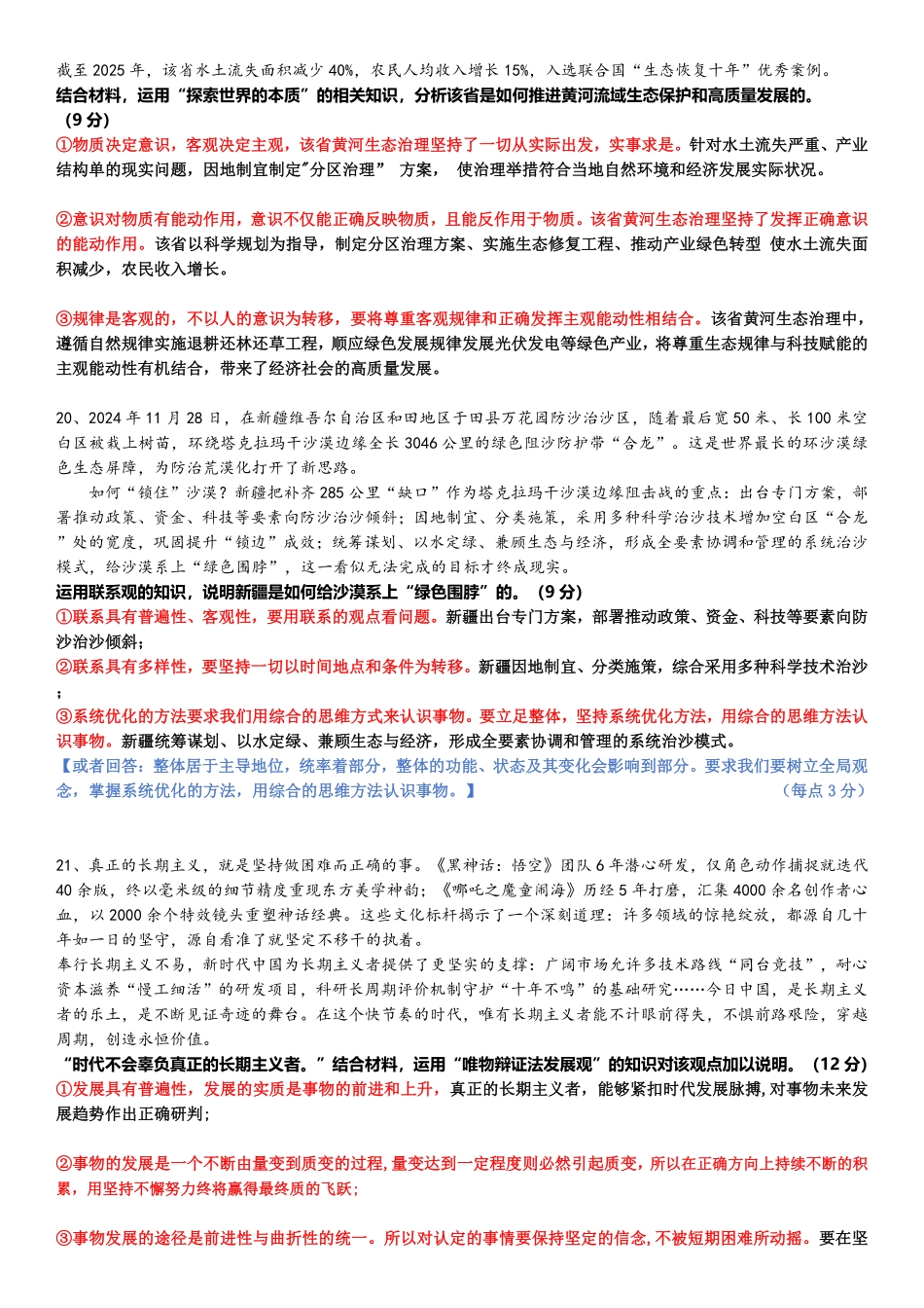 湖北省武汉市第六中学2024-2025学年高一下学期6月第4次月考第四次月考政治答案.pdf_第2页