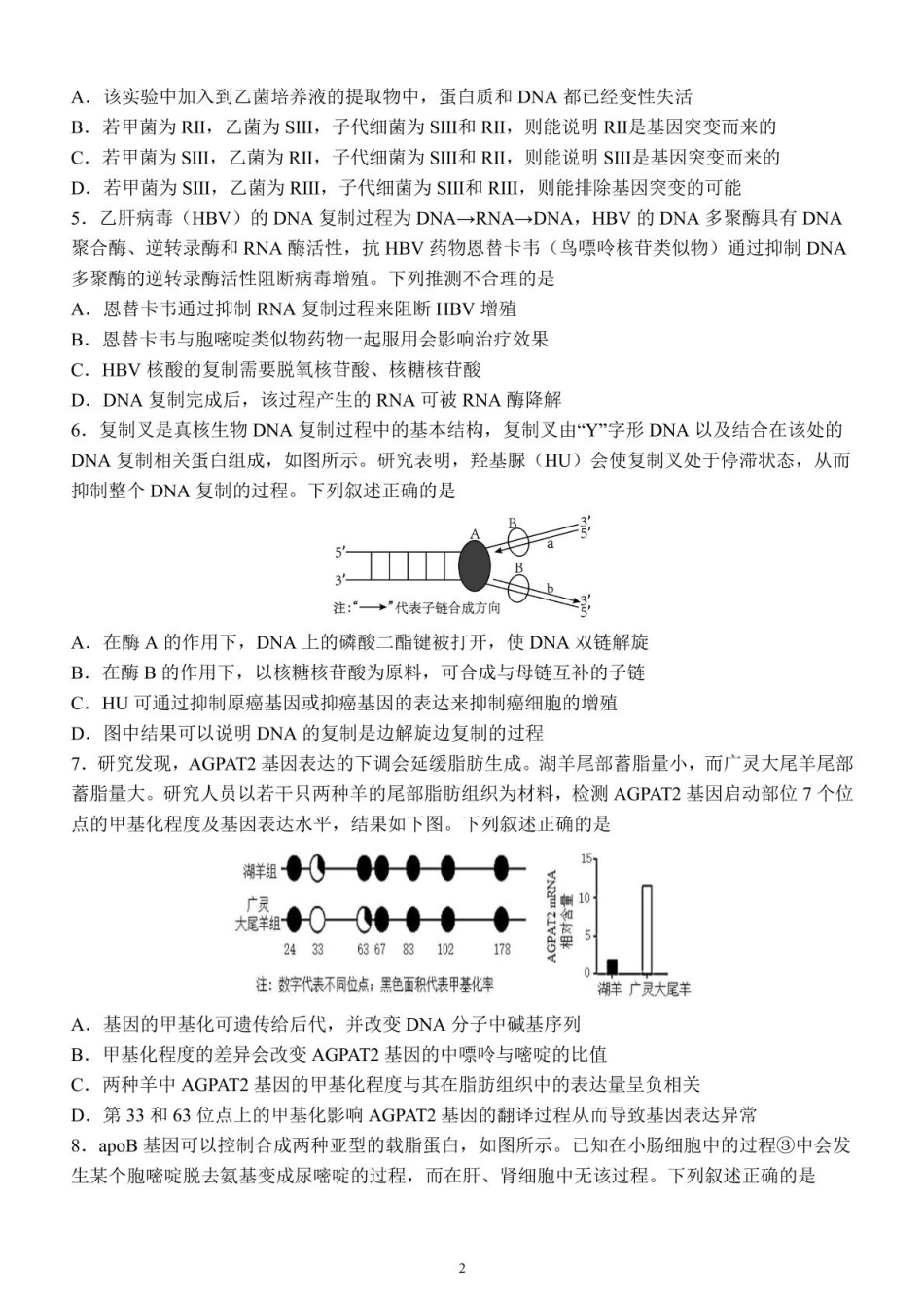 湖北省武汉市第六中学2024-2025学年高一下学期6月第4次月考生物试卷含答案.pdf_第2页