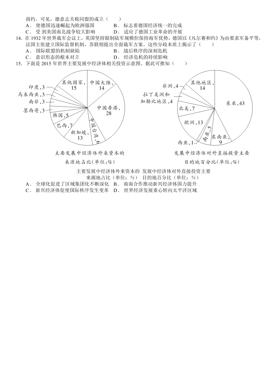 湖北省武汉市第六中学2024-2025学年高一下学期6月第4次月考文科班历史试题.pdf_第3页