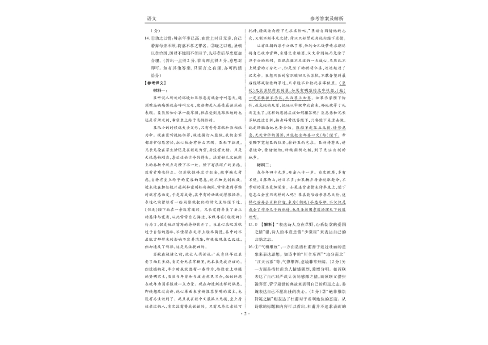 湖南省部分学校2023—2024学年高二下学期期末联考语文答案.pdf_第2页
