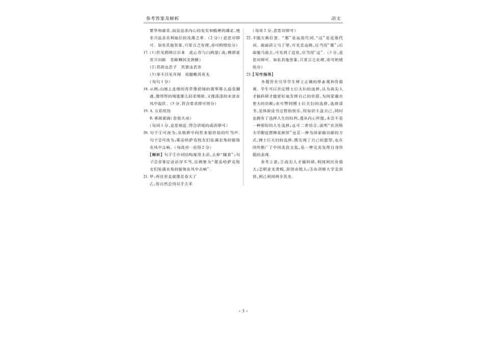 湖南省部分学校2023—2024学年高二下学期期末联考语文答案.pdf_第3页