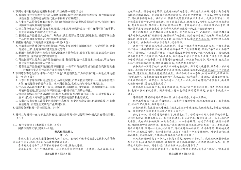 湖南省部分学校2023—2024学年高二下学期期末联考语文试卷.pdf_第2页