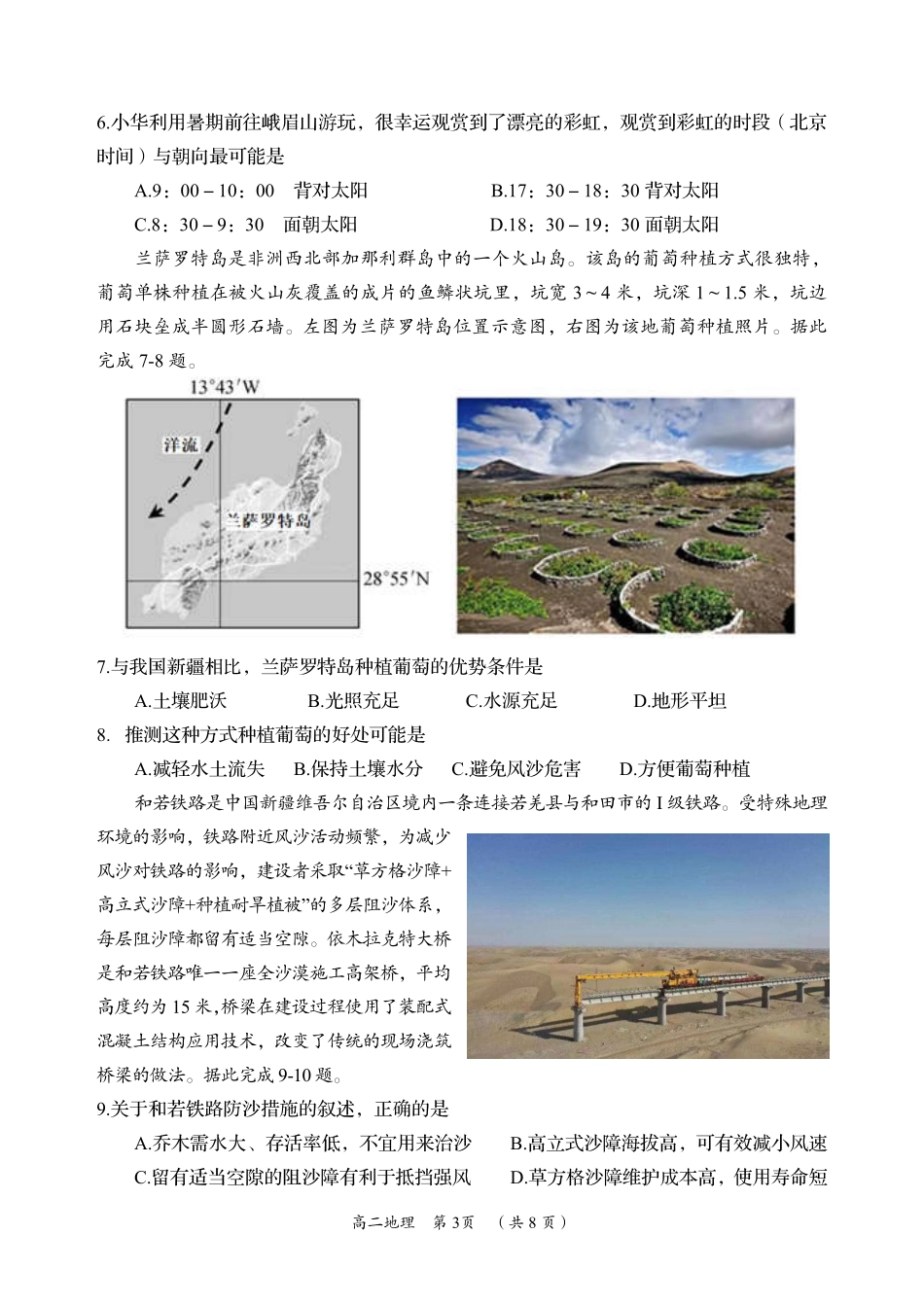 湖南省岳阳市2023-2024学年高二下学期教学质量监测暨6月期末考试地理试题卷.pdf_第3页