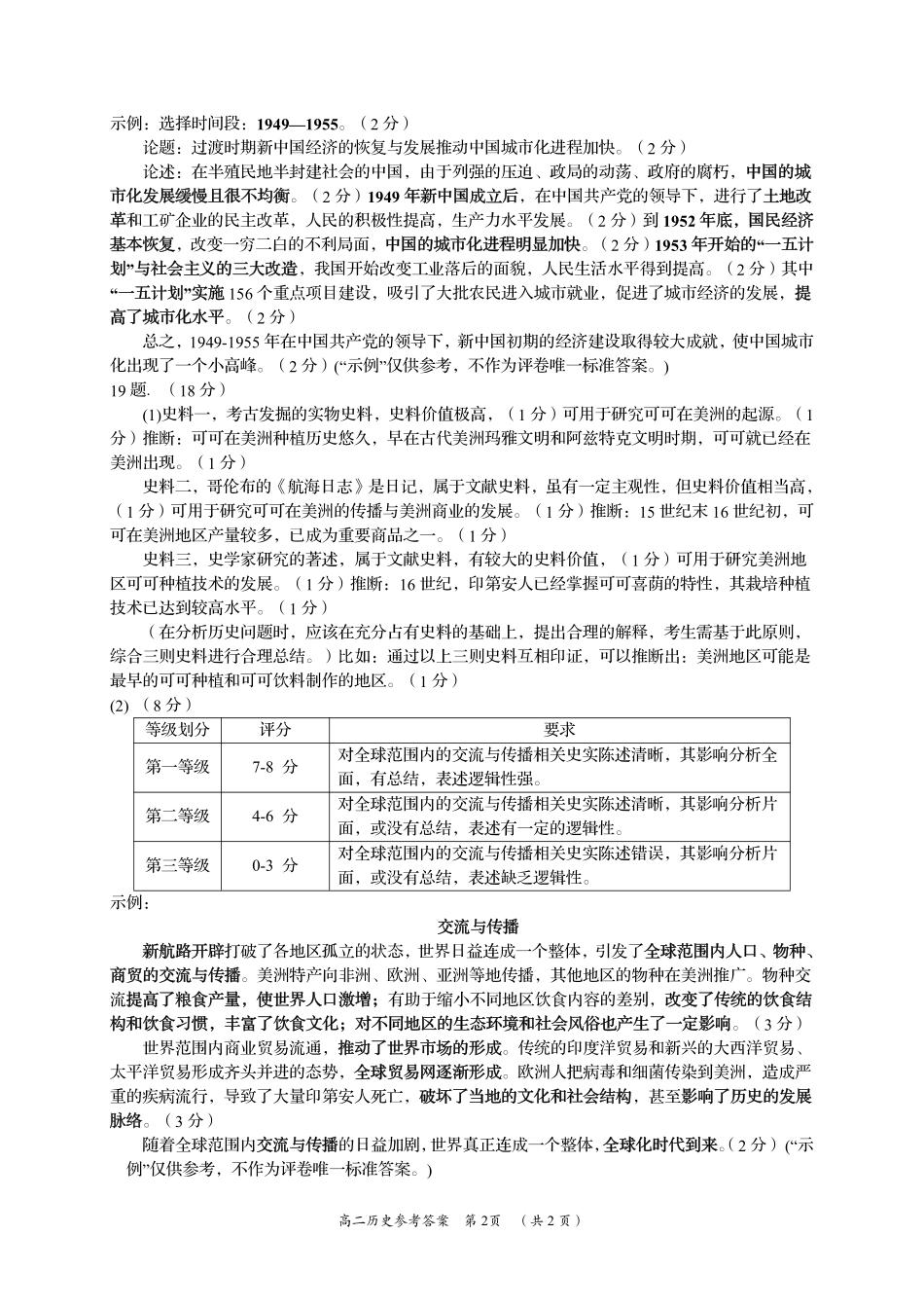 湖南省岳阳市2023-2024学年高二下学期教学质量监测暨6月期末考试历史试题卷答案.pdf_第2页