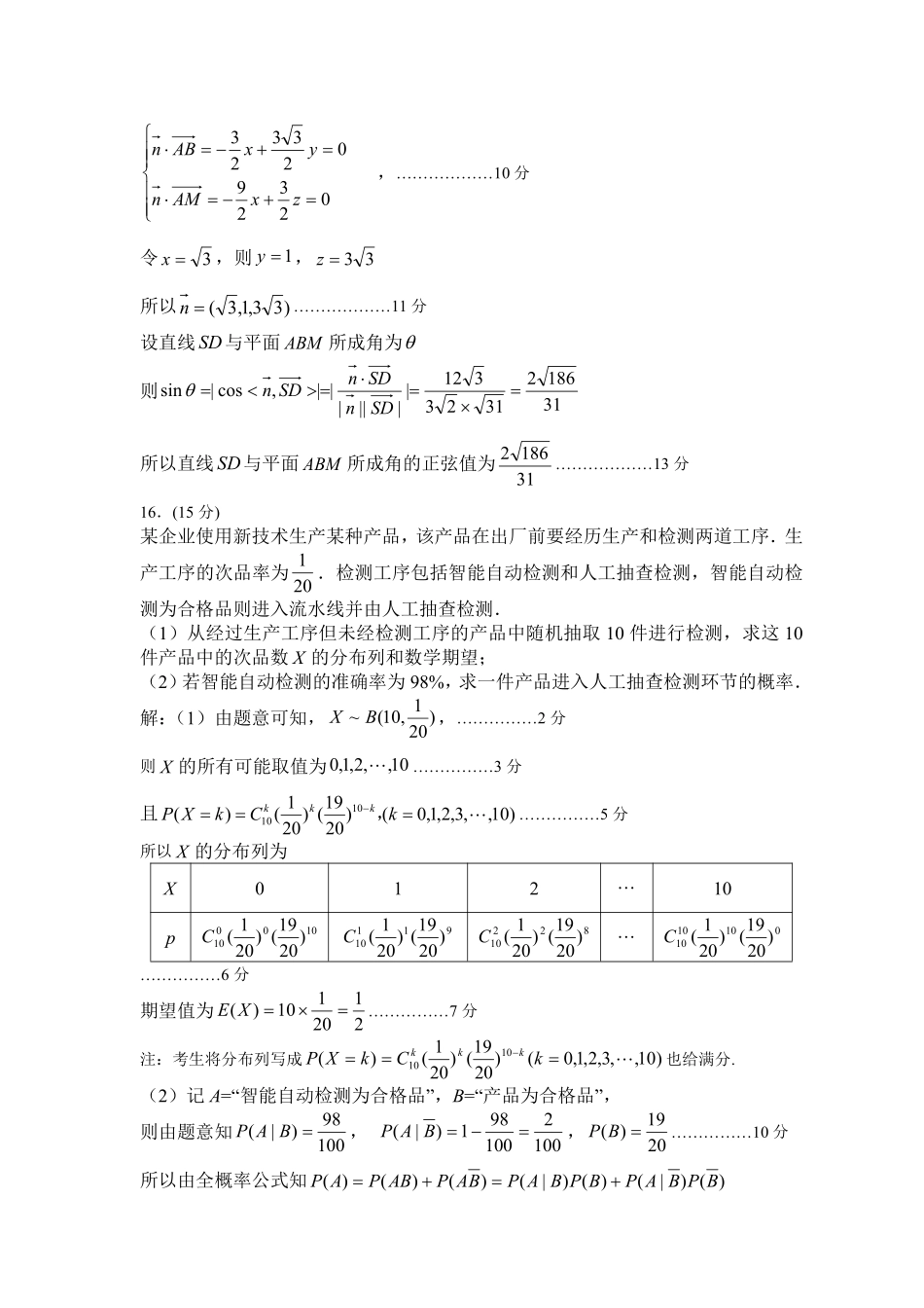 湖南省岳阳市2023-2024学年高二下学期教学质量监测暨6月期末考试数学试题卷答案.pdf_第2页