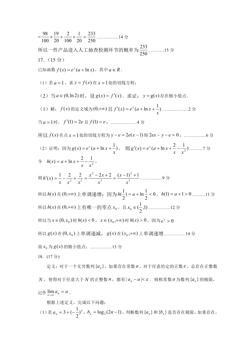 湖南省岳阳市2023-2024学年高二下学期教学质量监测暨6月期末考试数学试题卷答案.pdf_第3页