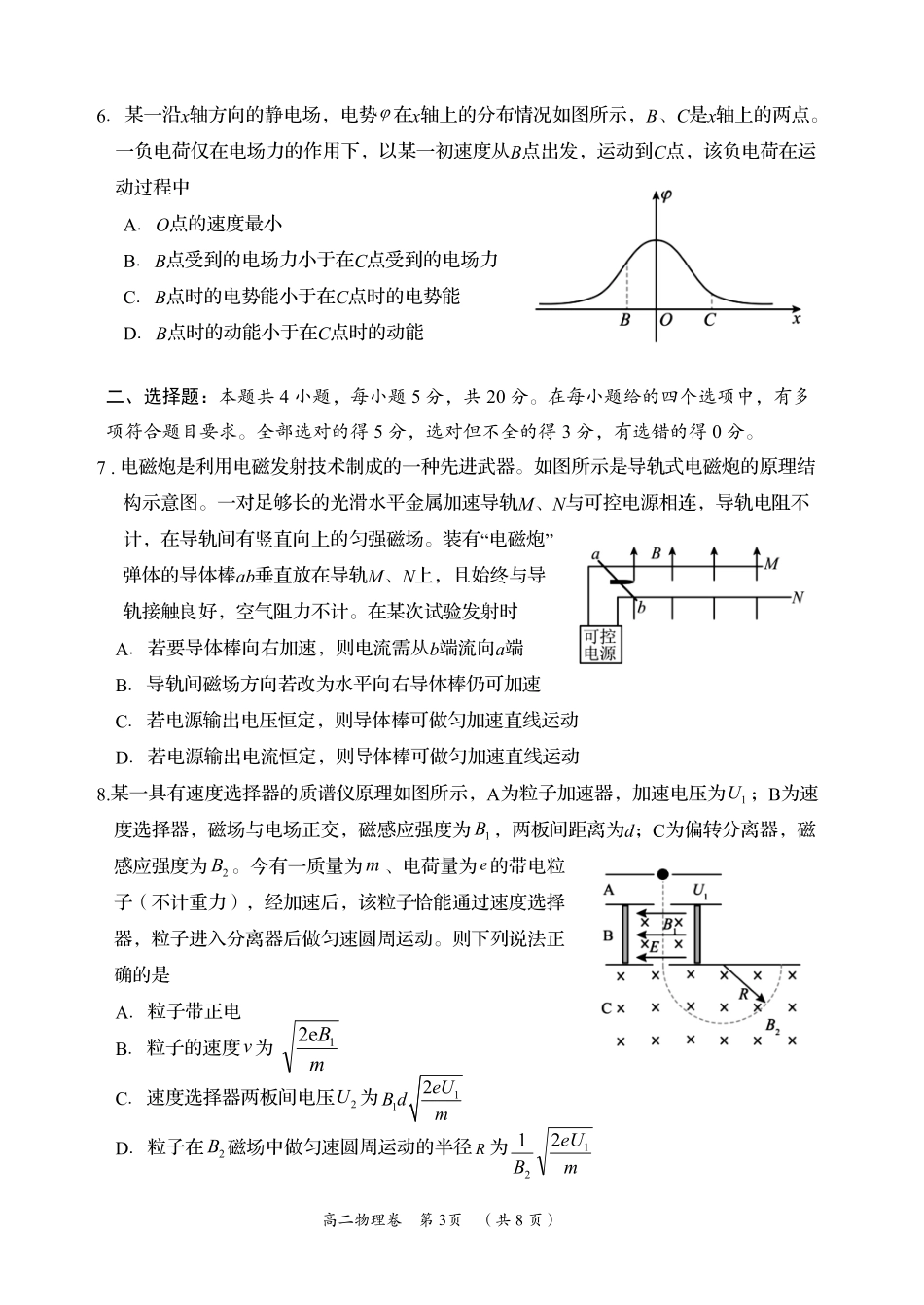 湖南省岳阳市2023-2024学年高二下学期教学质量监测暨6月期末考试物理试题卷.pdf_第3页