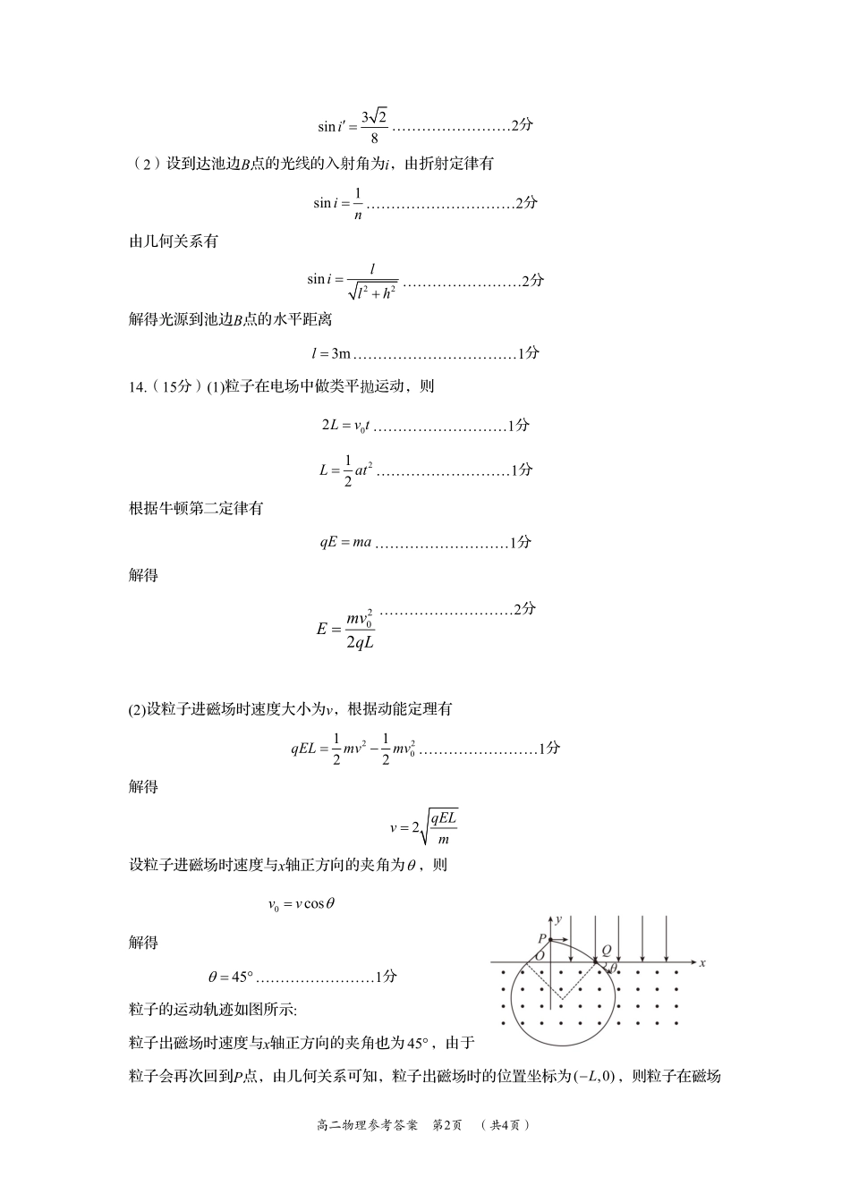 湖南省岳阳市2023-2024学年高二下学期教学质量监测暨6月期末考试物理试题卷答案.pdf_第2页