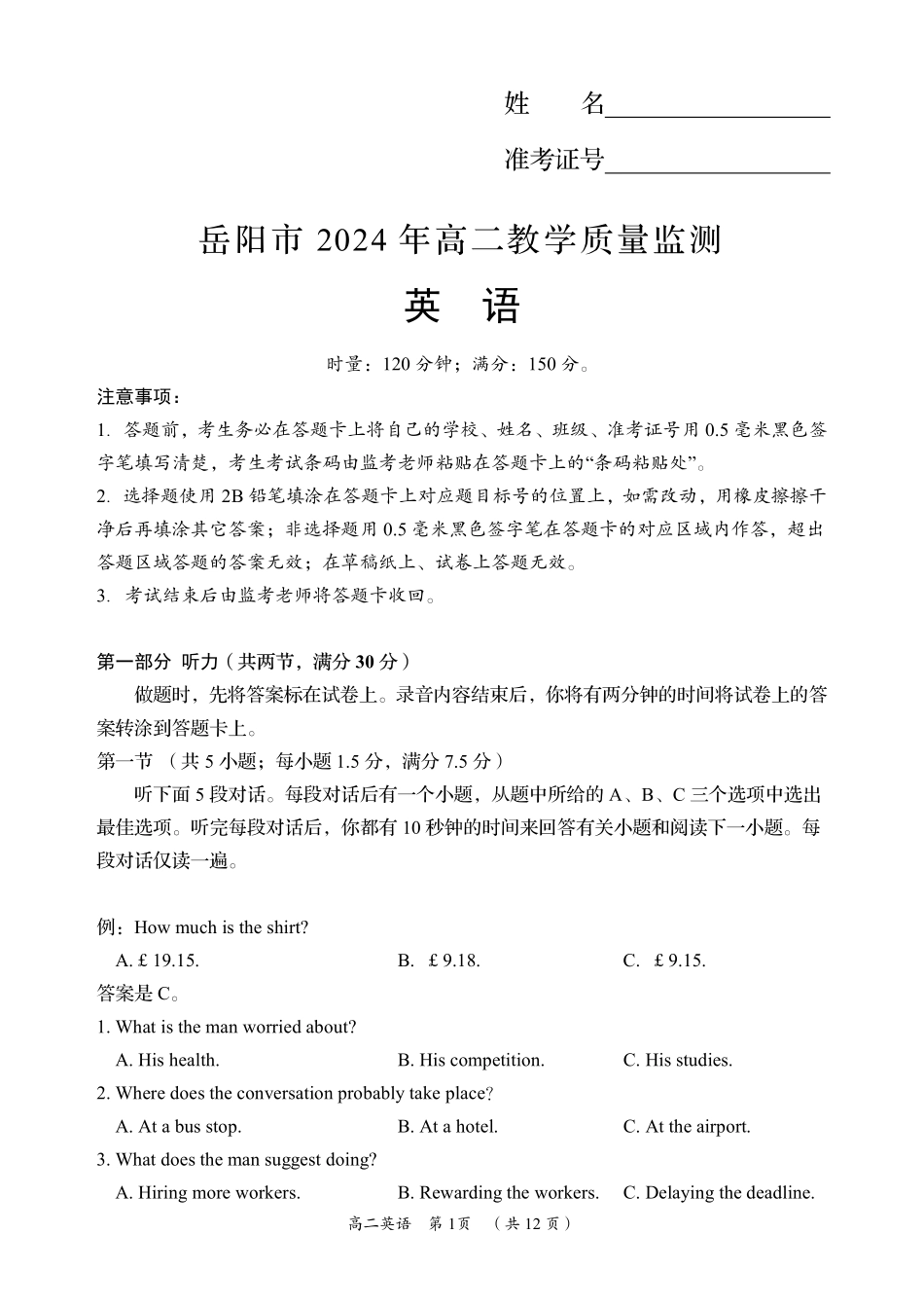 湖南省岳阳市2023-2024学年高二下学期教学质量监测暨6月期末考试英语试题卷.pdf_第1页