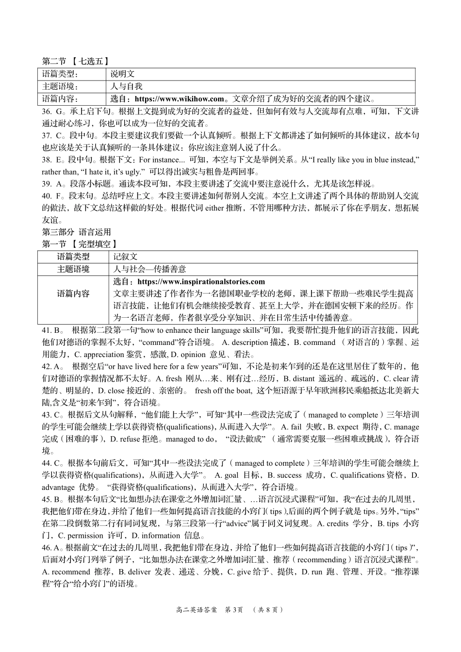 湖南省岳阳市2023-2024学年高二下学期教学质量监测暨6月期末考试英语试题卷答案.pdf_第3页