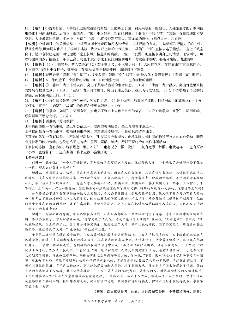 湖南省岳阳市2023-2024学年高二下学期教学质量监测暨6月期末考试语文试题卷答案.pdf_第2页