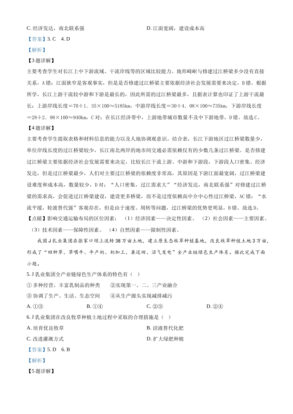 湖南省长沙市第一中学2023-2024学年高二下学期期末考试地理试题（解析版）.docx_第3页