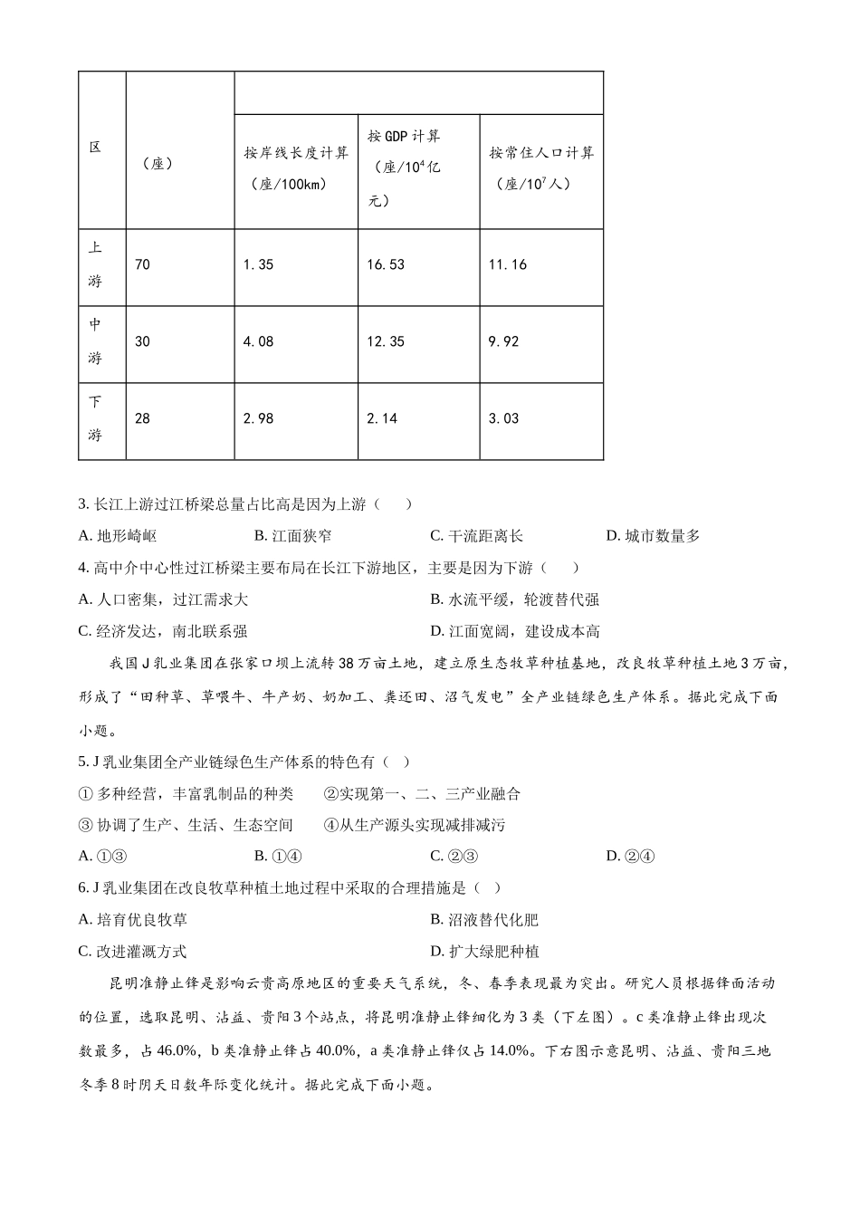 湖南省长沙市第一中学2023-2024学年高二下学期期末考试地理试题（原卷版）.docx_第2页