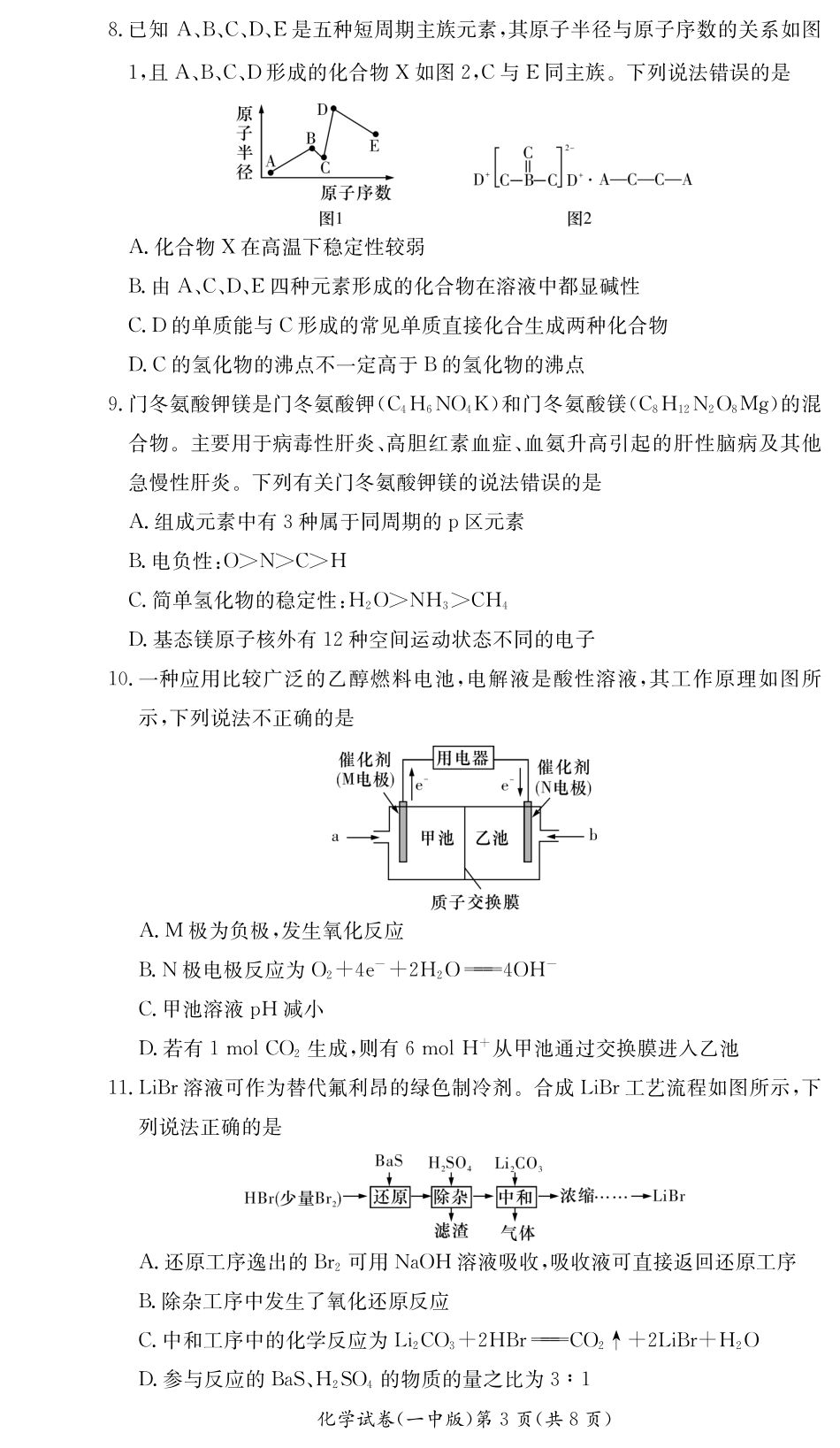 湖南省长沙市第一中学2023-2024学年高二下学期期末考试化学试题试卷（一中高二2）.pdf_第3页