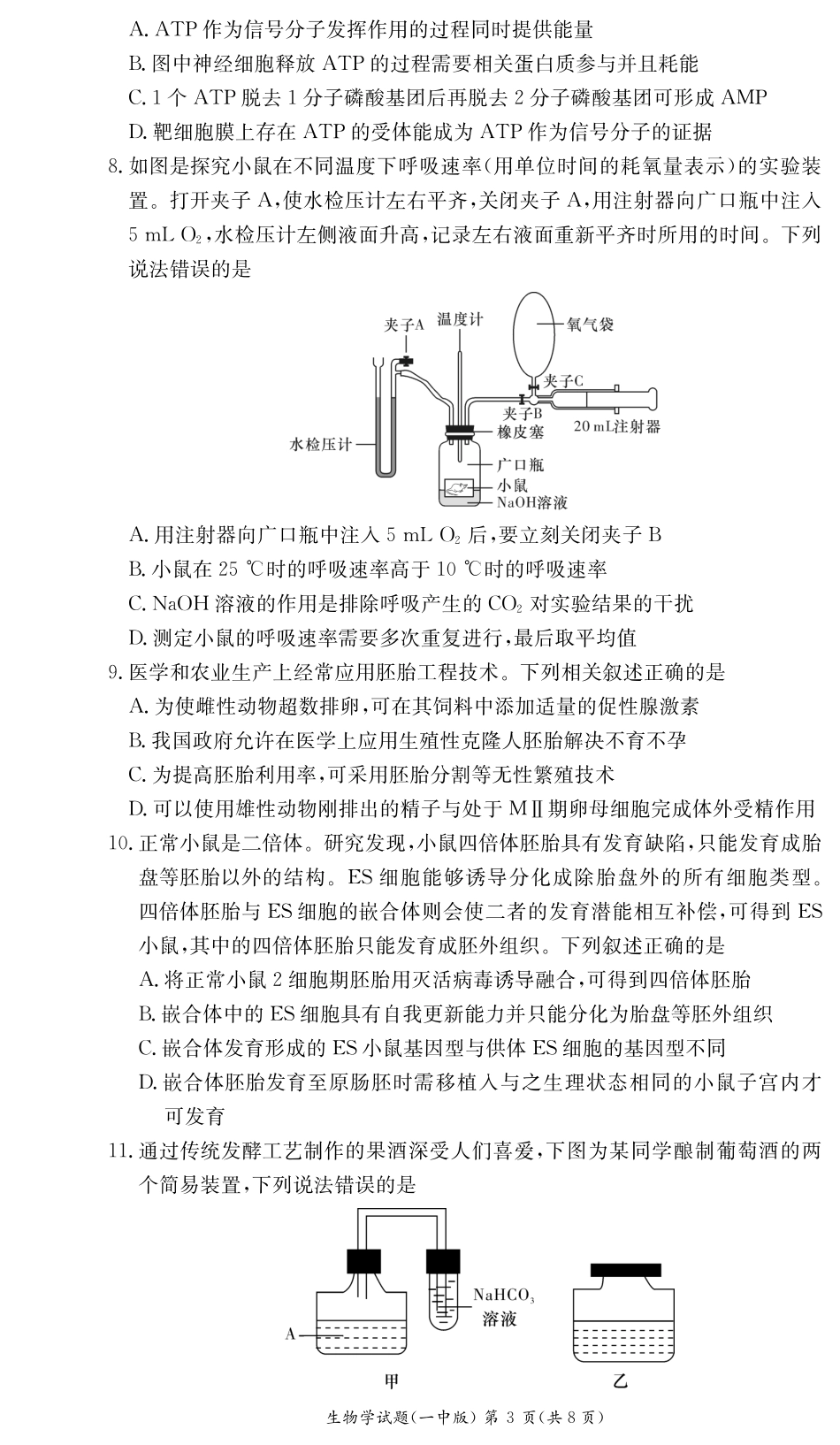 湖南省长沙市第一中学2023-2024学年高二下学期期末考试生物试卷（一中高二2）.pdf_第3页