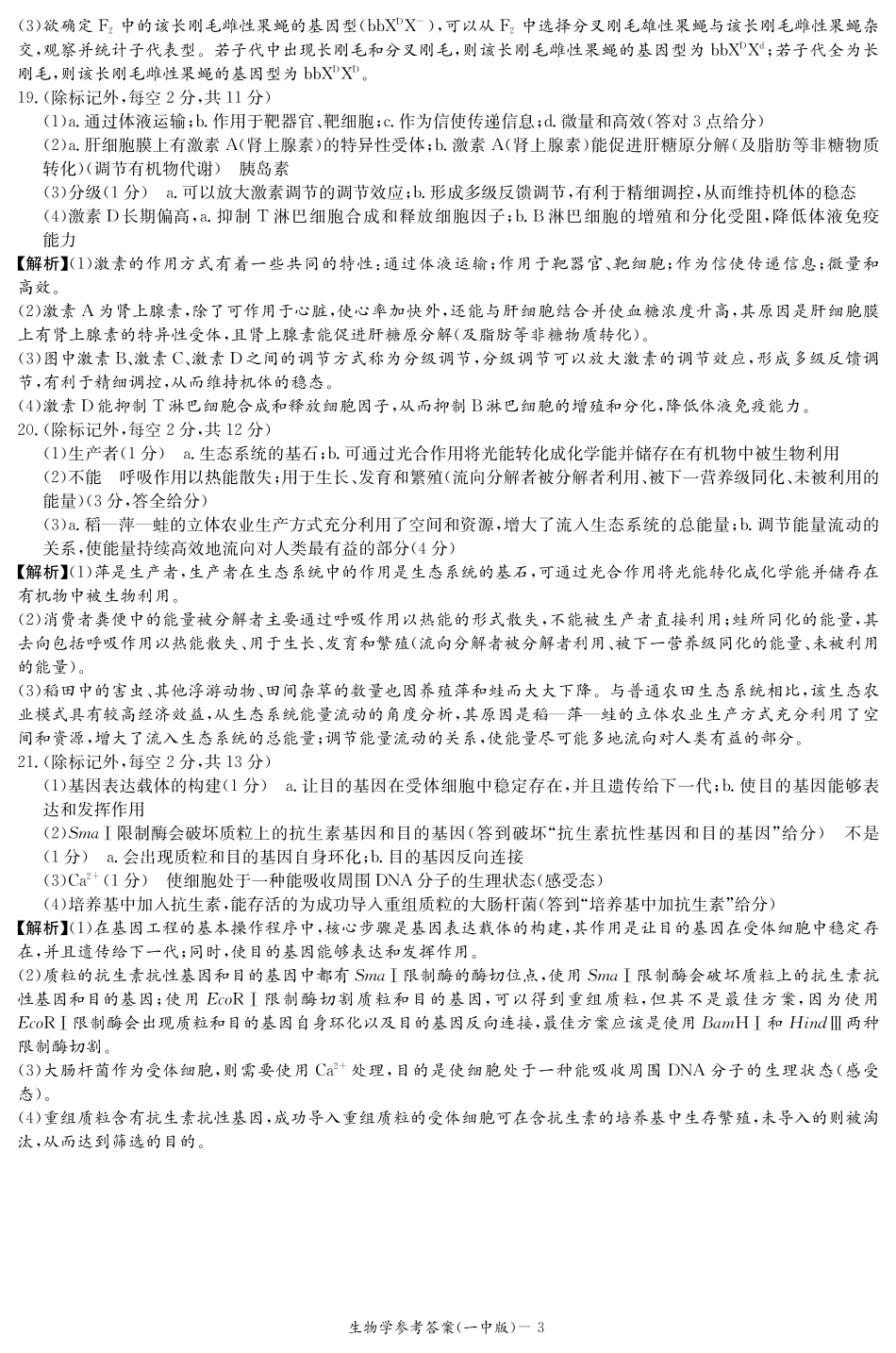 湖南省长沙市第一中学2023-2024学年高二下学期期末考试生物试题参考答案.pdf_第3页